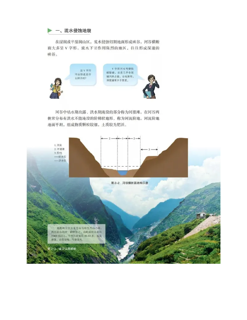 2019新湘教版高中地理必修1_4-教培资料-26年最新资料-同步更新_初中高中教资_03科三专项（进去保存报考的学科即可）_02科三专项（笔记真题思维导图教学设计版本二）