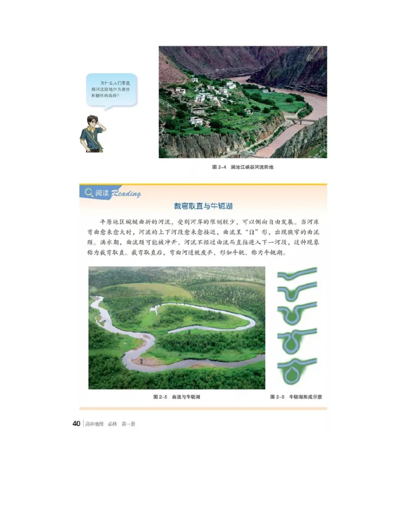 2019新湘教版高中地理必修1_4-教培资料-26年最新资料-同步更新_初中高中教资_03科三专项（进去保存报考的学科即可）_02科三专项（笔记真题思维导图教学设计版本二）