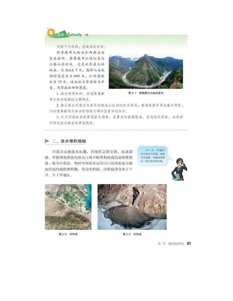 2019新湘教版高中地理必修1_4-教培资料-26年最新资料-同步更新_初中高中教资_03科三专项（进去保存报考的学科即可）_02科三专项（笔记真题思维导图教学设计版本二）