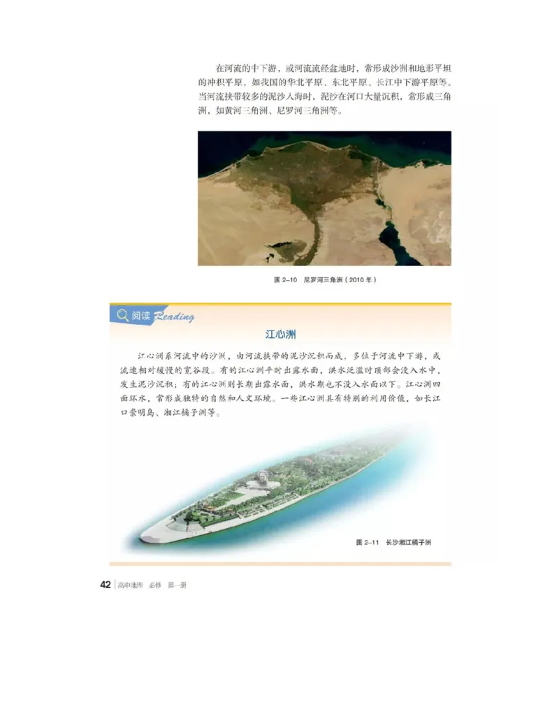 2019新湘教版高中地理必修1_4-教培资料-26年最新资料-同步更新_初中高中教资_03科三专项（进去保存报考的学科即可）_02科三专项（笔记真题思维导图教学设计版本二）