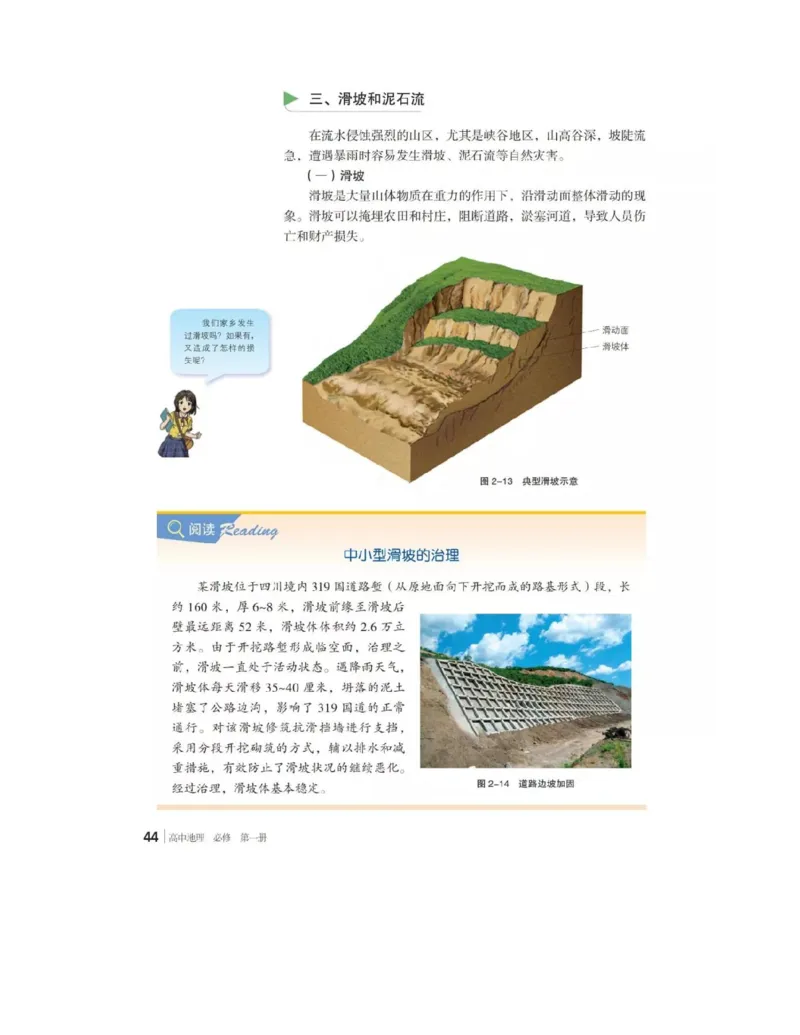 2019新湘教版高中地理必修1_4-教培资料-26年最新资料-同步更新_初中高中教资_03科三专项（进去保存报考的学科即可）_02科三专项（笔记真题思维导图教学设计版本二）