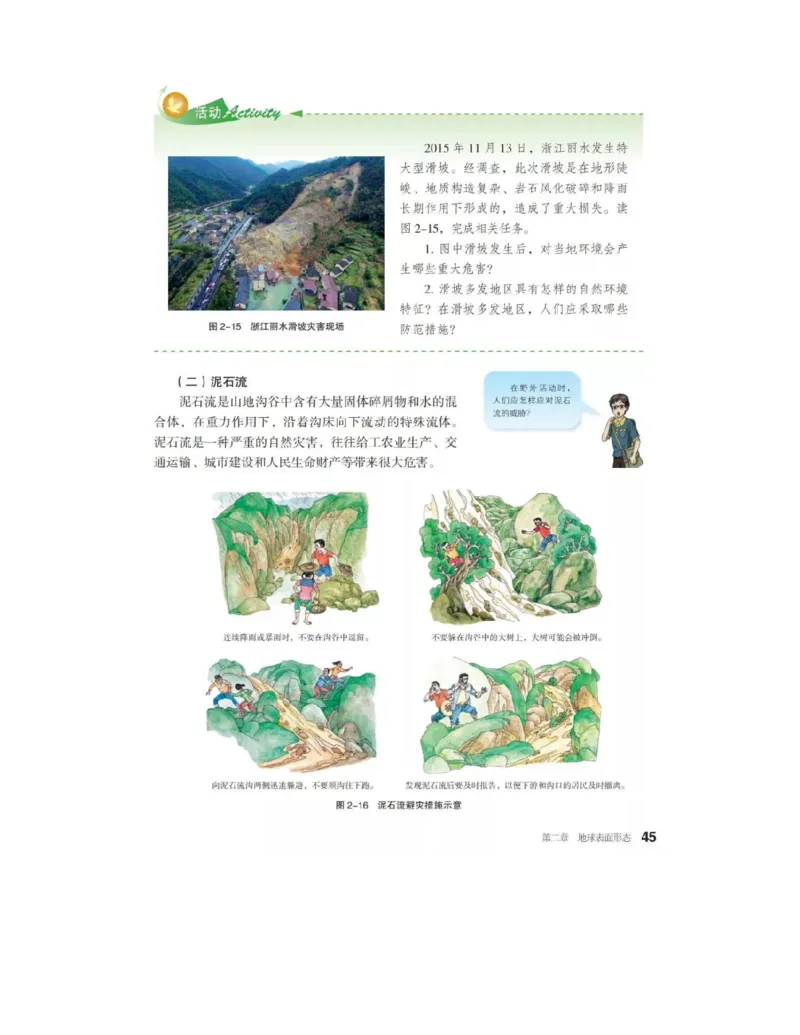 2019新湘教版高中地理必修1_4-教培资料-26年最新资料-同步更新_初中高中教资_03科三专项（进去保存报考的学科即可）_02科三专项（笔记真题思维导图教学设计版本二）