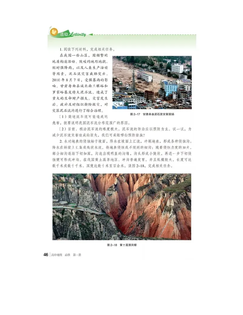 2019新湘教版高中地理必修1_4-教培资料-26年最新资料-同步更新_初中高中教资_03科三专项（进去保存报考的学科即可）_02科三专项（笔记真题思维导图教学设计版本二）