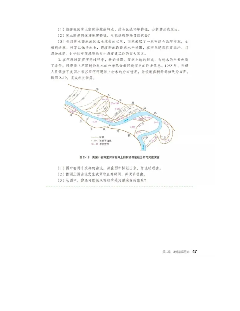 2019新湘教版高中地理必修1_4-教培资料-26年最新资料-同步更新_初中高中教资_03科三专项（进去保存报考的学科即可）_02科三专项（笔记真题思维导图教学设计版本二）