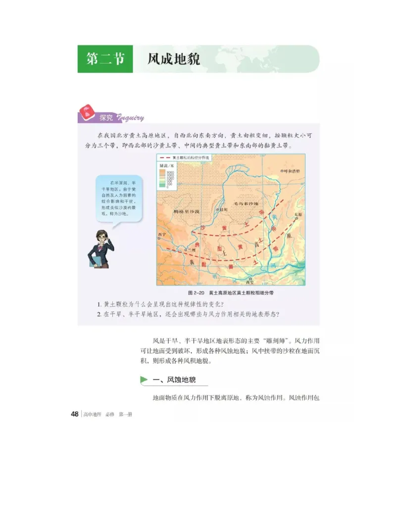 2019新湘教版高中地理必修1_4-教培资料-26年最新资料-同步更新_初中高中教资_03科三专项（进去保存报考的学科即可）_02科三专项（笔记真题思维导图教学设计版本二）