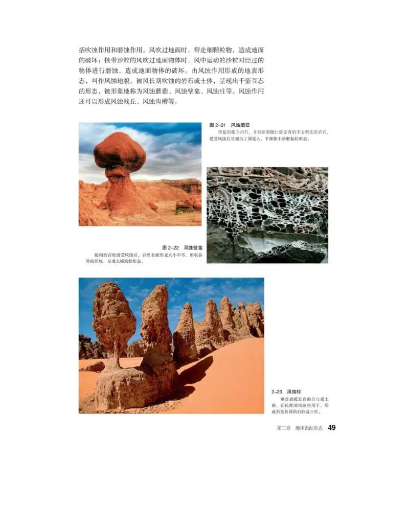 2019新湘教版高中地理必修1_4-教培资料-26年最新资料-同步更新_初中高中教资_03科三专项（进去保存报考的学科即可）_02科三专项（笔记真题思维导图教学设计版本二）