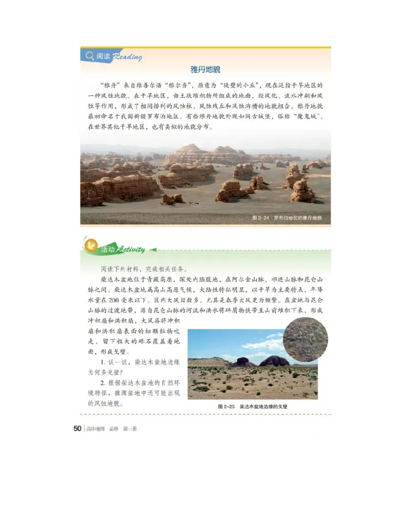 2019新湘教版高中地理必修1_4-教培资料-26年最新资料-同步更新_初中高中教资_03科三专项（进去保存报考的学科即可）_02科三专项（笔记真题思维导图教学设计版本二）