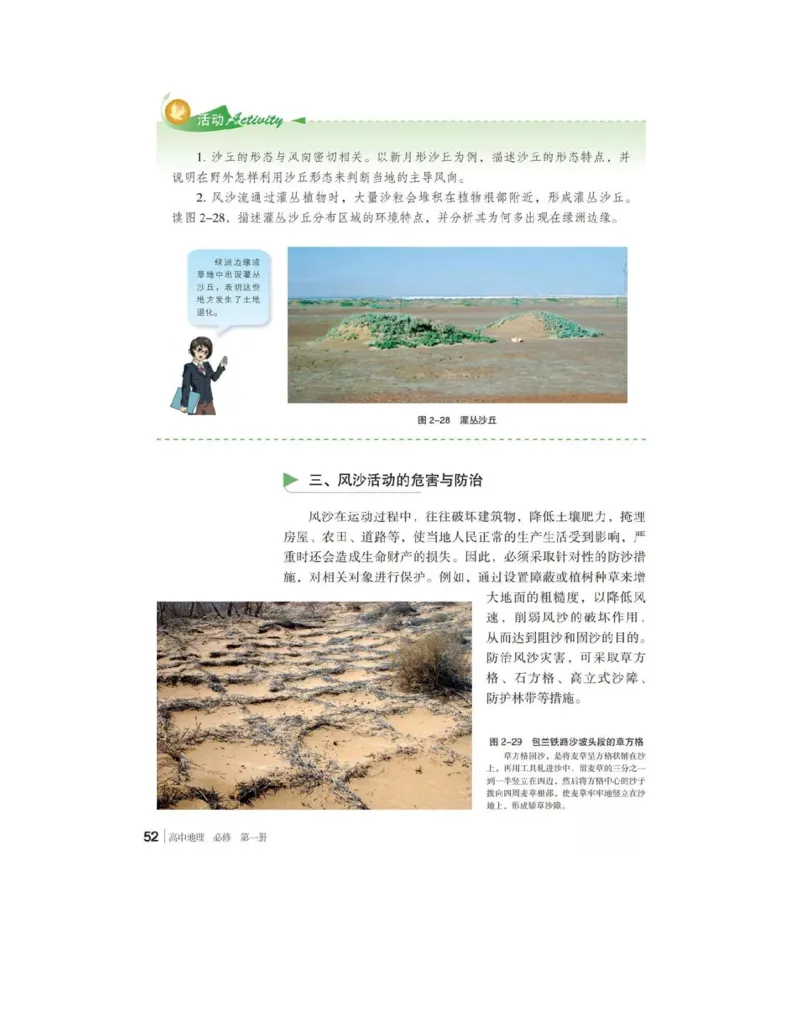 2019新湘教版高中地理必修1_4-教培资料-26年最新资料-同步更新_初中高中教资_03科三专项（进去保存报考的学科即可）_02科三专项（笔记真题思维导图教学设计版本二）
