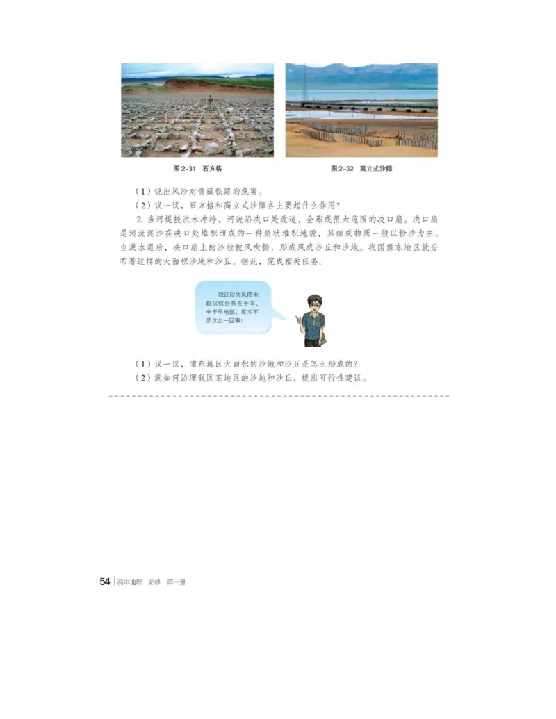 2019新湘教版高中地理必修1_4-教培资料-26年最新资料-同步更新_初中高中教资_03科三专项（进去保存报考的学科即可）_02科三专项（笔记真题思维导图教学设计版本二）