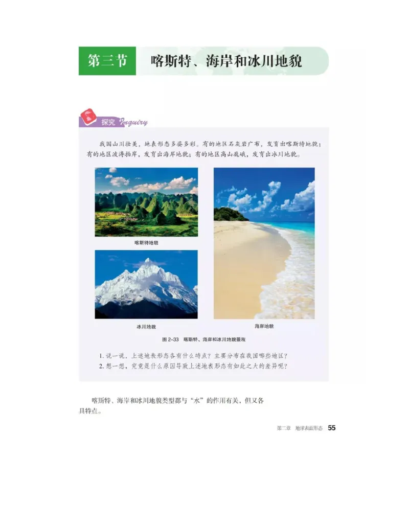 2019新湘教版高中地理必修1_4-教培资料-26年最新资料-同步更新_初中高中教资_03科三专项（进去保存报考的学科即可）_02科三专项（笔记真题思维导图教学设计版本二）