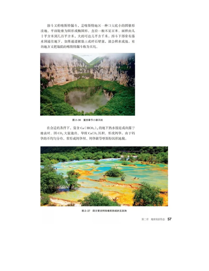 2019新湘教版高中地理必修1_4-教培资料-26年最新资料-同步更新_初中高中教资_03科三专项（进去保存报考的学科即可）_02科三专项（笔记真题思维导图教学设计版本二）