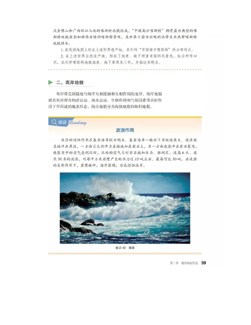 2019新湘教版高中地理必修1_4-教培资料-26年最新资料-同步更新_初中高中教资_03科三专项（进去保存报考的学科即可）_02科三专项（笔记真题思维导图教学设计版本二）