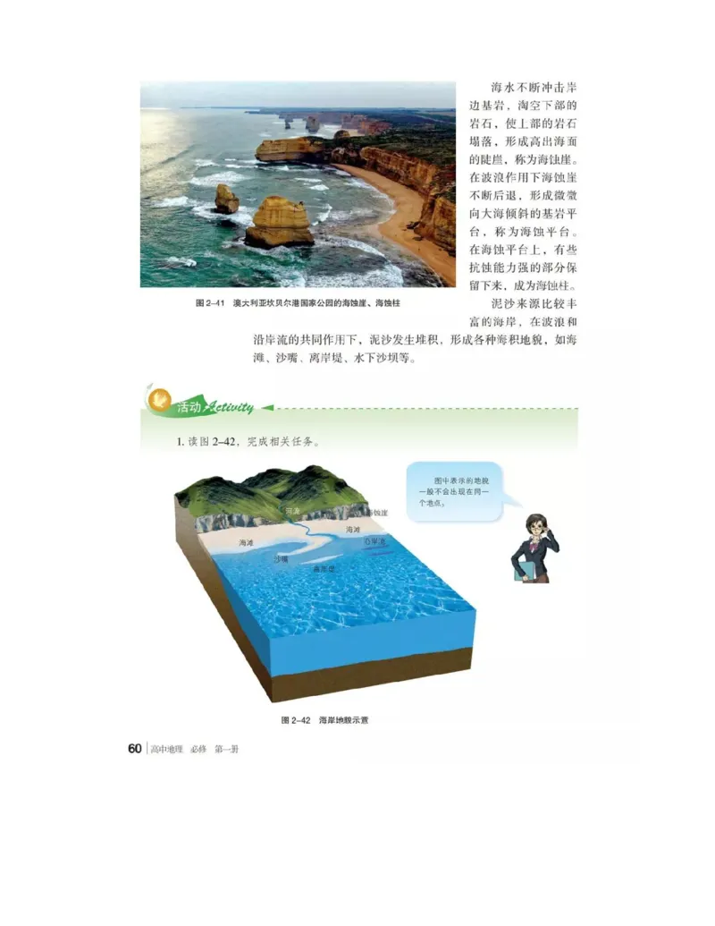 2019新湘教版高中地理必修1_4-教培资料-26年最新资料-同步更新_初中高中教资_03科三专项（进去保存报考的学科即可）_02科三专项（笔记真题思维导图教学设计版本二）