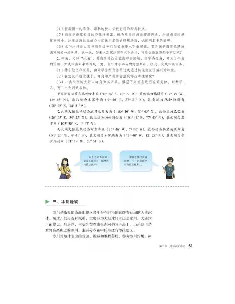 2019新湘教版高中地理必修1_4-教培资料-26年最新资料-同步更新_初中高中教资_03科三专项（进去保存报考的学科即可）_02科三专项（笔记真题思维导图教学设计版本二）