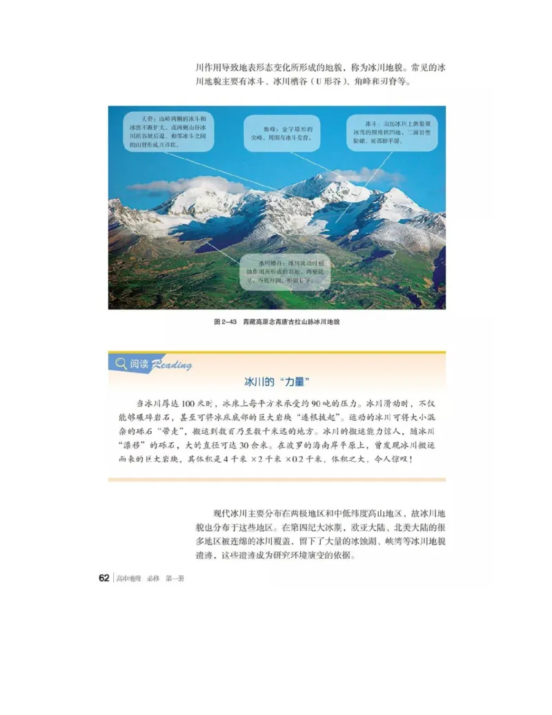 2019新湘教版高中地理必修1_4-教培资料-26年最新资料-同步更新_初中高中教资_03科三专项（进去保存报考的学科即可）_02科三专项（笔记真题思维导图教学设计版本二）
