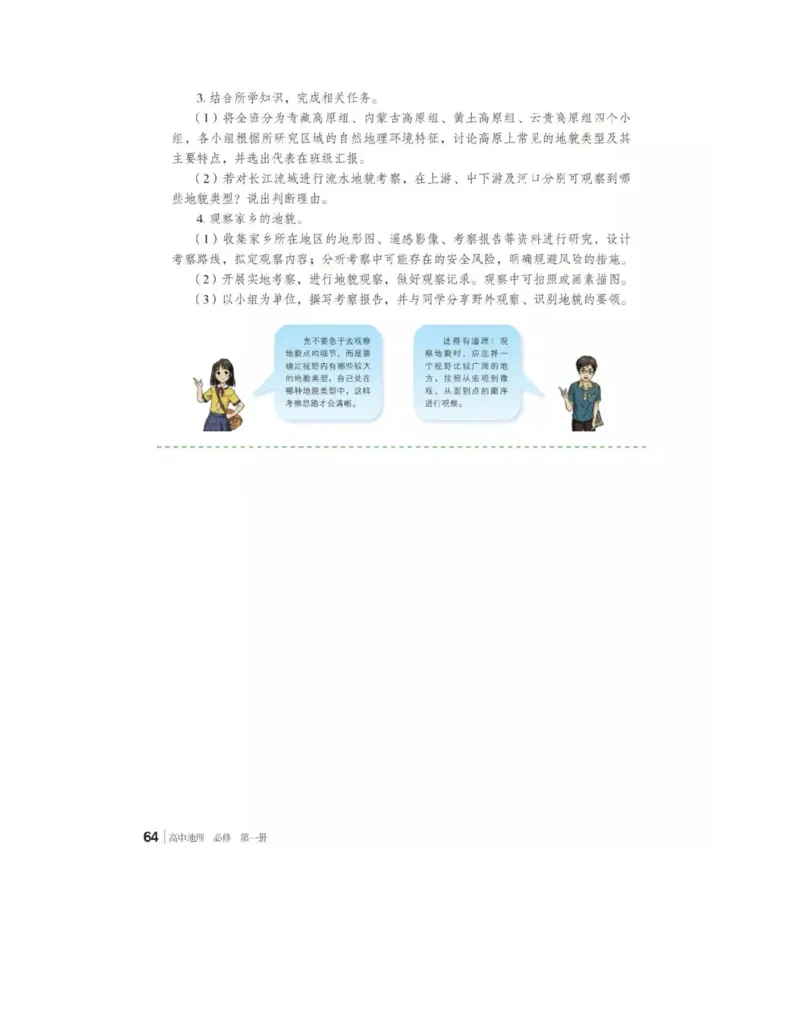2019新湘教版高中地理必修1_4-教培资料-26年最新资料-同步更新_初中高中教资_03科三专项（进去保存报考的学科即可）_02科三专项（笔记真题思维导图教学设计版本二）