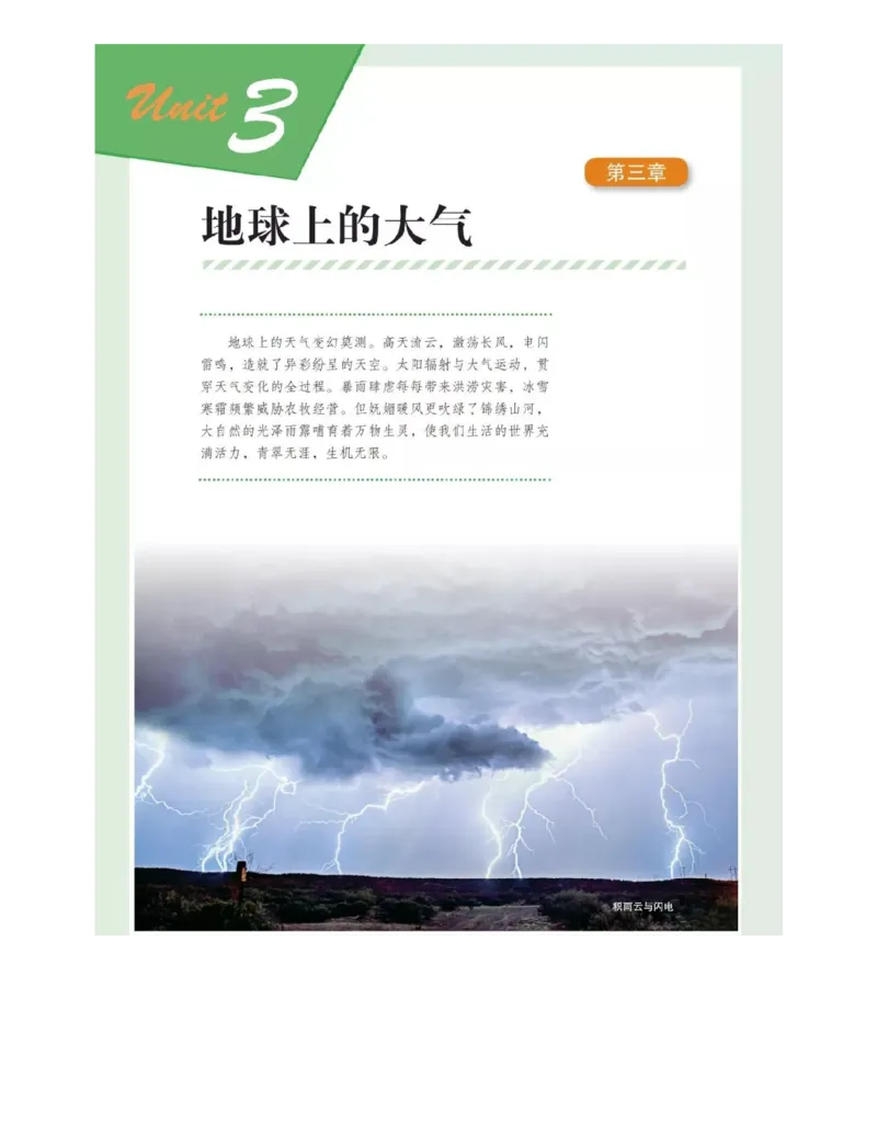 2019新湘教版高中地理必修1_4-教培资料-26年最新资料-同步更新_初中高中教资_03科三专项（进去保存报考的学科即可）_02科三专项（笔记真题思维导图教学设计版本二）