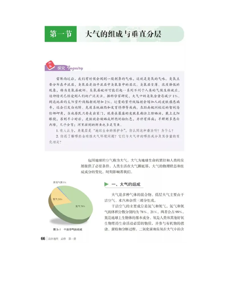 2019新湘教版高中地理必修1_4-教培资料-26年最新资料-同步更新_初中高中教资_03科三专项（进去保存报考的学科即可）_02科三专项（笔记真题思维导图教学设计版本二）