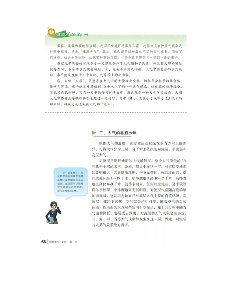 2019新湘教版高中地理必修1_4-教培资料-26年最新资料-同步更新_初中高中教资_03科三专项（进去保存报考的学科即可）_02科三专项（笔记真题思维导图教学设计版本二）