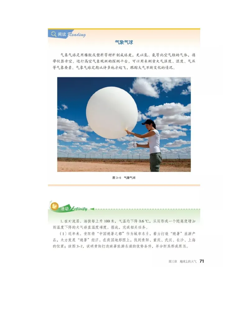 2019新湘教版高中地理必修1_4-教培资料-26年最新资料-同步更新_初中高中教资_03科三专项（进去保存报考的学科即可）_02科三专项（笔记真题思维导图教学设计版本二）