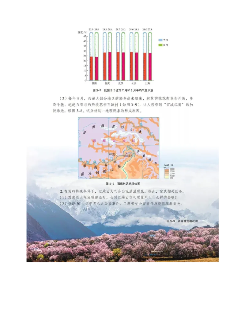 2019新湘教版高中地理必修1_4-教培资料-26年最新资料-同步更新_初中高中教资_03科三专项（进去保存报考的学科即可）_02科三专项（笔记真题思维导图教学设计版本二）
