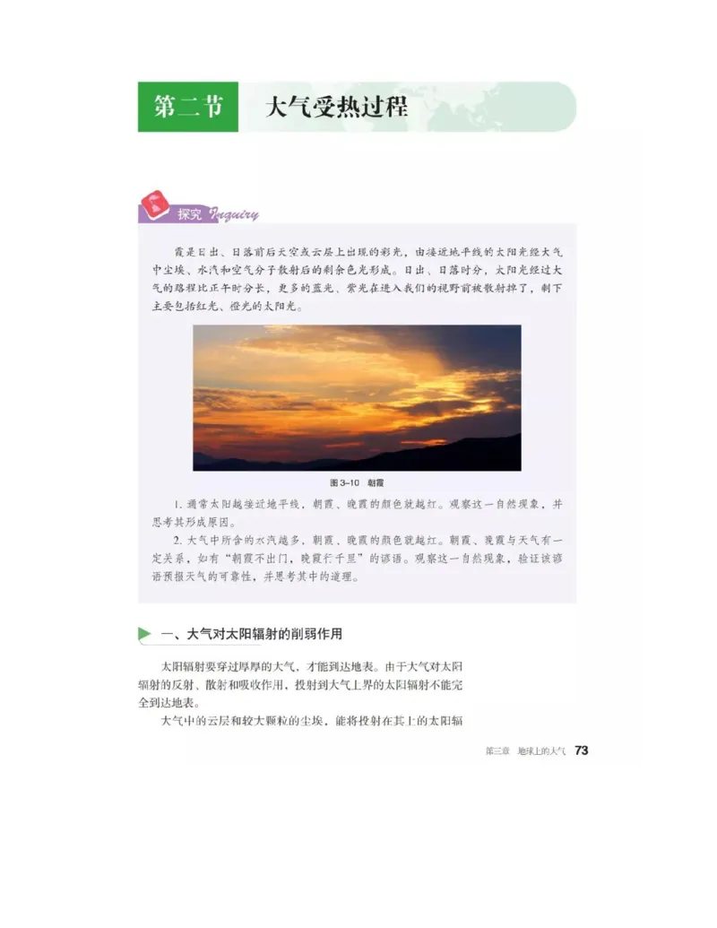 2019新湘教版高中地理必修1_4-教培资料-26年最新资料-同步更新_初中高中教资_03科三专项（进去保存报考的学科即可）_02科三专项（笔记真题思维导图教学设计版本二）