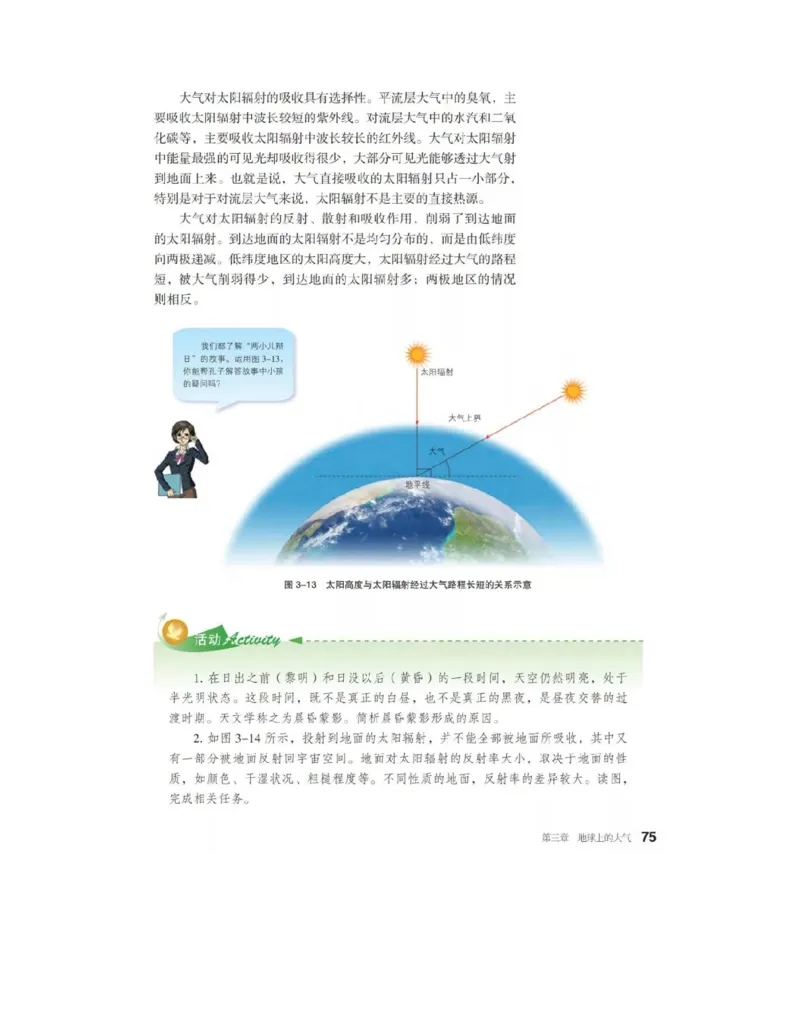 2019新湘教版高中地理必修1_4-教培资料-26年最新资料-同步更新_初中高中教资_03科三专项（进去保存报考的学科即可）_02科三专项（笔记真题思维导图教学设计版本二）