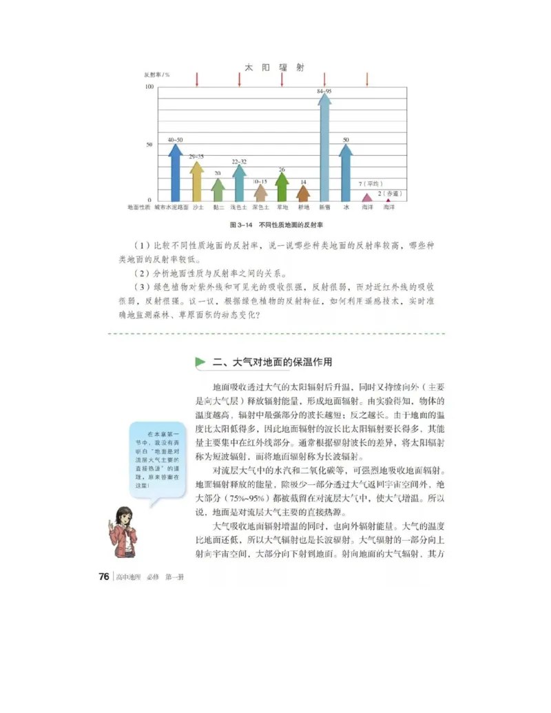 2019新湘教版高中地理必修1_4-教培资料-26年最新资料-同步更新_初中高中教资_03科三专项（进去保存报考的学科即可）_02科三专项（笔记真题思维导图教学设计版本二）