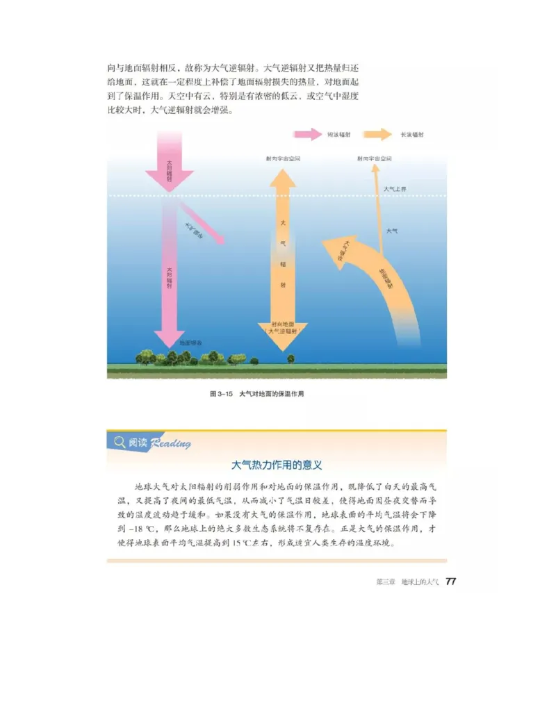 2019新湘教版高中地理必修1_4-教培资料-26年最新资料-同步更新_初中高中教资_03科三专项（进去保存报考的学科即可）_02科三专项（笔记真题思维导图教学设计版本二）