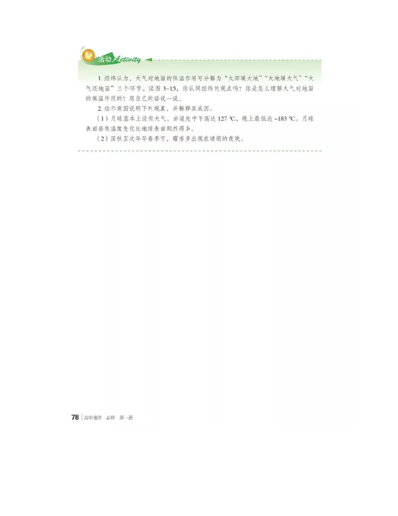 2019新湘教版高中地理必修1_4-教培资料-26年最新资料-同步更新_初中高中教资_03科三专项（进去保存报考的学科即可）_02科三专项（笔记真题思维导图教学设计版本二）