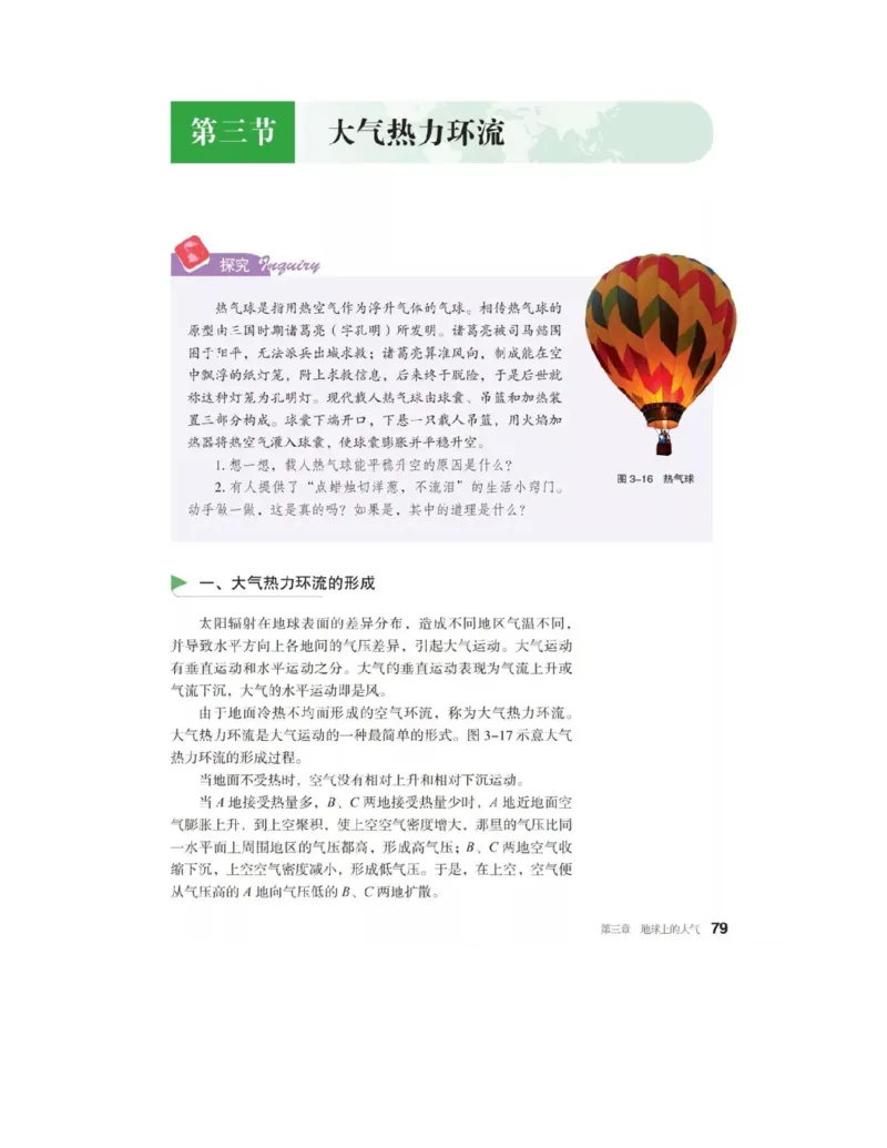 2019新湘教版高中地理必修1_4-教培资料-26年最新资料-同步更新_初中高中教资_03科三专项（进去保存报考的学科即可）_02科三专项（笔记真题思维导图教学设计版本二）