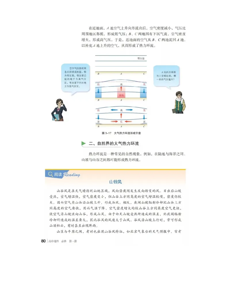 2019新湘教版高中地理必修1_4-教培资料-26年最新资料-同步更新_初中高中教资_03科三专项（进去保存报考的学科即可）_02科三专项（笔记真题思维导图教学设计版本二）