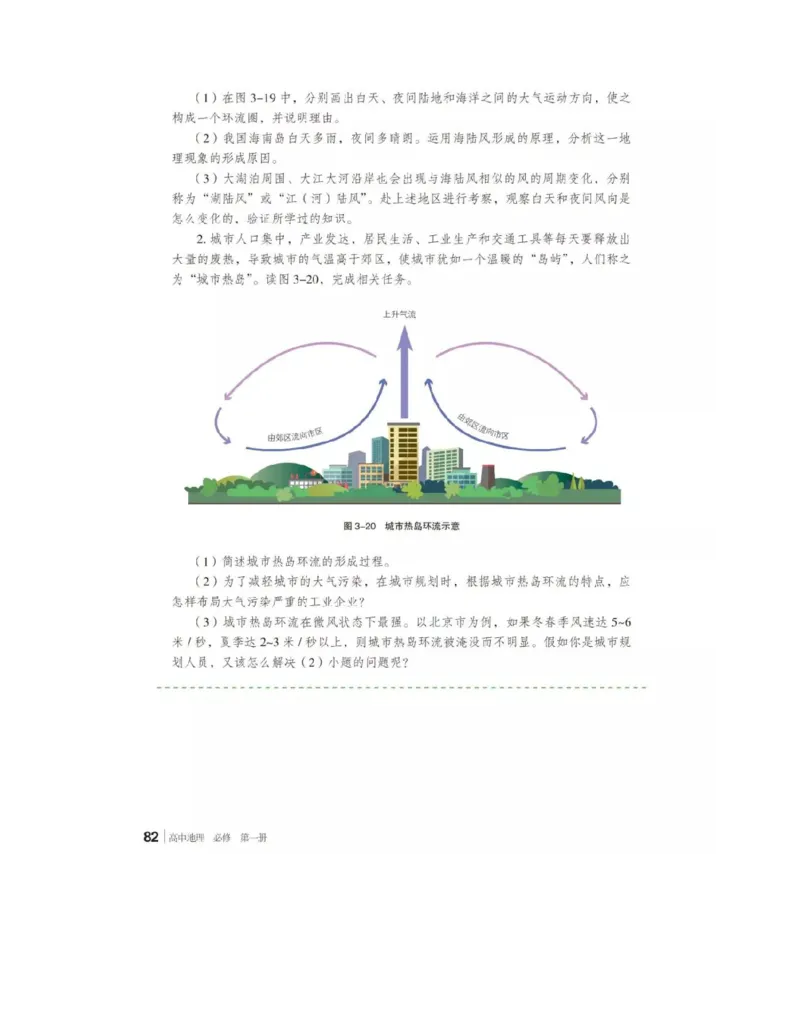 2019新湘教版高中地理必修1_4-教培资料-26年最新资料-同步更新_初中高中教资_03科三专项（进去保存报考的学科即可）_02科三专项（笔记真题思维导图教学设计版本二）