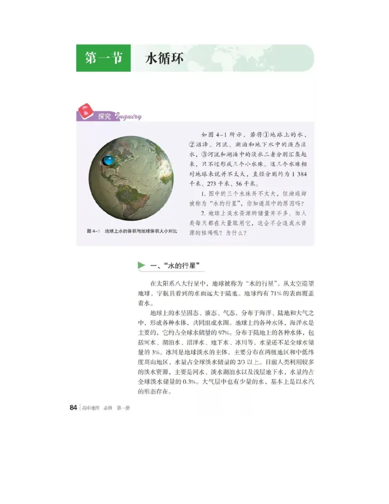 2019新湘教版高中地理必修1_4-教培资料-26年最新资料-同步更新_初中高中教资_03科三专项（进去保存报考的学科即可）_02科三专项（笔记真题思维导图教学设计版本二）