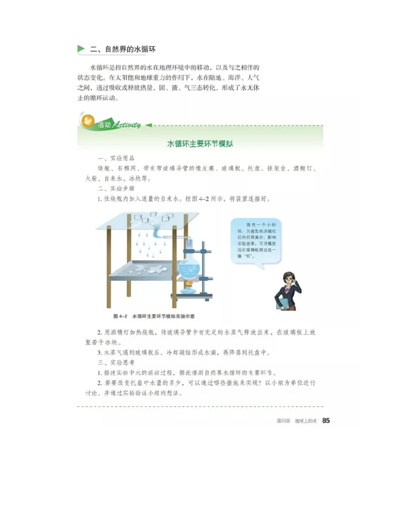 2019新湘教版高中地理必修1_4-教培资料-26年最新资料-同步更新_初中高中教资_03科三专项（进去保存报考的学科即可）_02科三专项（笔记真题思维导图教学设计版本二）