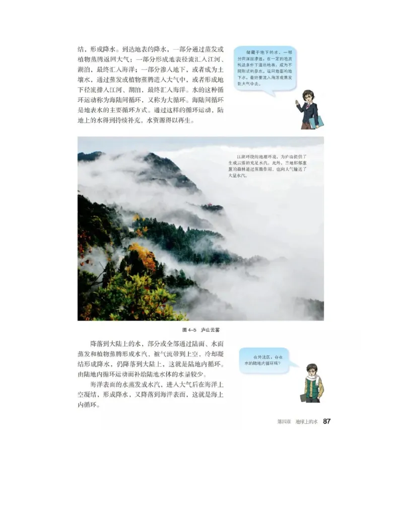 2019新湘教版高中地理必修1_4-教培资料-26年最新资料-同步更新_初中高中教资_03科三专项（进去保存报考的学科即可）_02科三专项（笔记真题思维导图教学设计版本二）