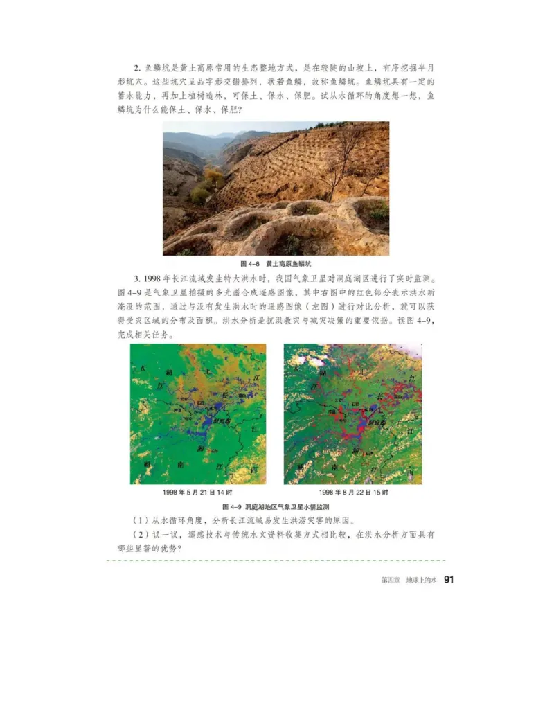 2019新湘教版高中地理必修1_4-教培资料-26年最新资料-同步更新_初中高中教资_03科三专项（进去保存报考的学科即可）_02科三专项（笔记真题思维导图教学设计版本二）