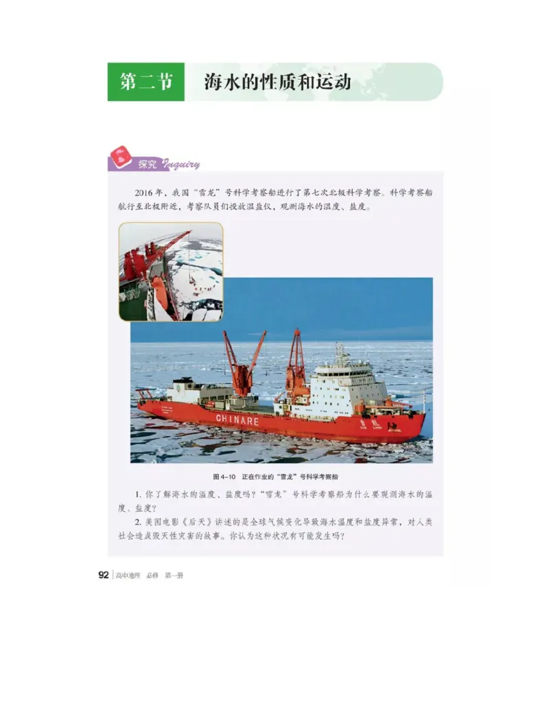 2019新湘教版高中地理必修1_4-教培资料-26年最新资料-同步更新_初中高中教资_03科三专项（进去保存报考的学科即可）_02科三专项（笔记真题思维导图教学设计版本二）