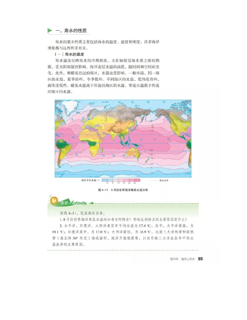2019新湘教版高中地理必修1_4-教培资料-26年最新资料-同步更新_初中高中教资_03科三专项（进去保存报考的学科即可）_02科三专项（笔记真题思维导图教学设计版本二）