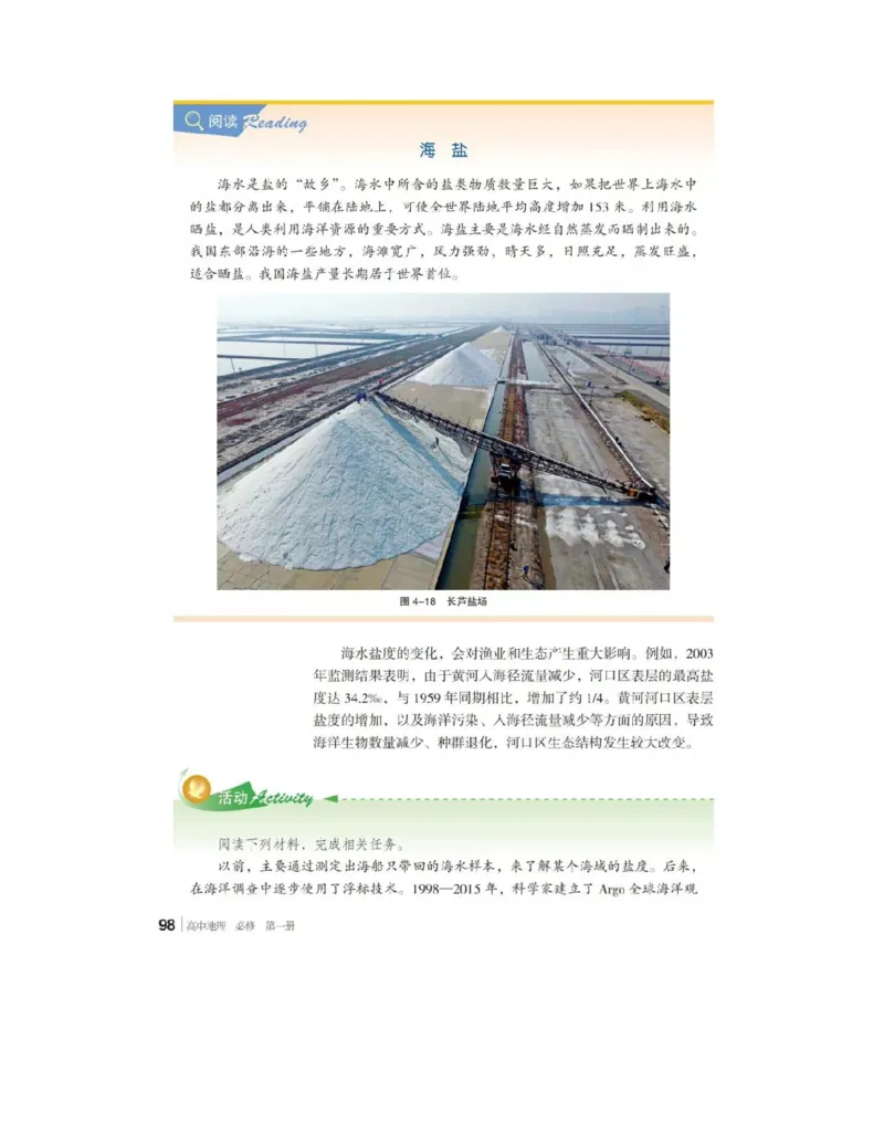 2019新湘教版高中地理必修1_4-教培资料-26年最新资料-同步更新_初中高中教资_03科三专项（进去保存报考的学科即可）_02科三专项（笔记真题思维导图教学设计版本二）