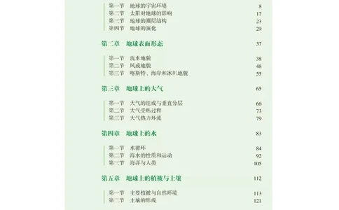 2019新湘教版高中地理必修1_4-教培资料-26年最新资料-同步更新_初中高中教资_03科三专项（进去保存报考的学科即可）_02科三专项（笔记真题思维导图教学设计版本二）