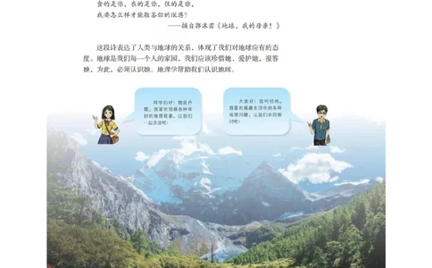 2019新湘教版高中地理必修1_4-教培资料-26年最新资料-同步更新_初中高中教资_03科三专项（进去保存报考的学科即可）_02科三专项（笔记真题思维导图教学设计版本二）