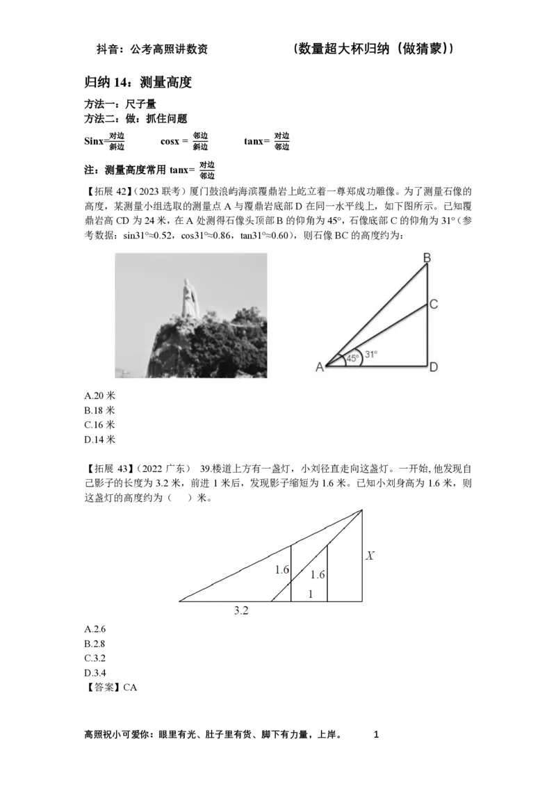 2024数量刷题第9节（归纳14）_2026考公资料_超格合集_数资高照合集_数量关系高照合集⭐⭐⭐_2024课程25没开课的先看这个_超大杯2024高照数量关系超大杯_讲义