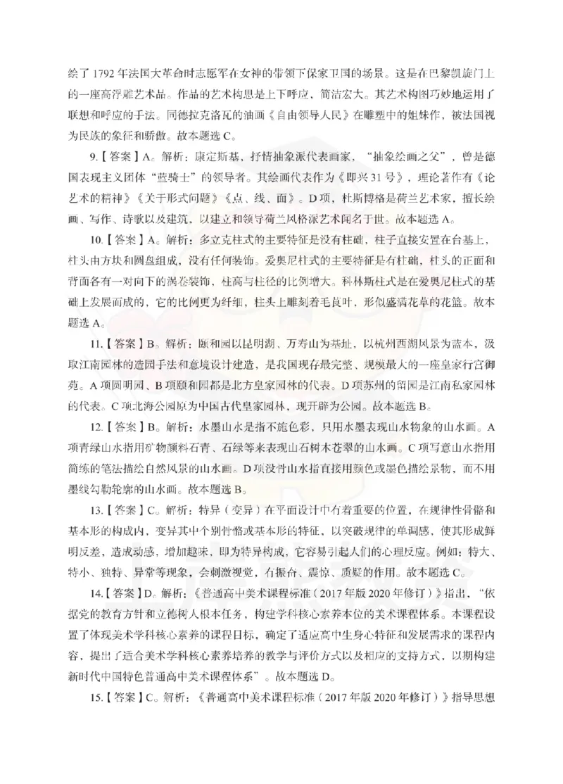 高中美术考前冲刺试卷及答案解析（一）_教资_36🔥26上：各机构教资笔试押题汇总（西米学府汇总）_26上教资：中学押题汇总(1)_0.中学-考前冲刺3套卷-上A熊（更完）_高中美术模拟卷