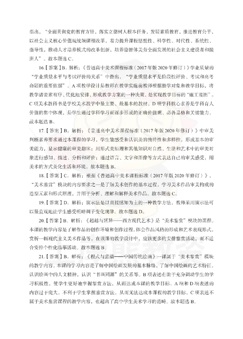 高中美术考前冲刺试卷及答案解析（一）_教资_36🔥26上：各机构教资笔试押题汇总（西米学府汇总）_26上教资：中学押题汇总(1)_0.中学-考前冲刺3套卷-上A熊（更完）_高中美术模拟卷