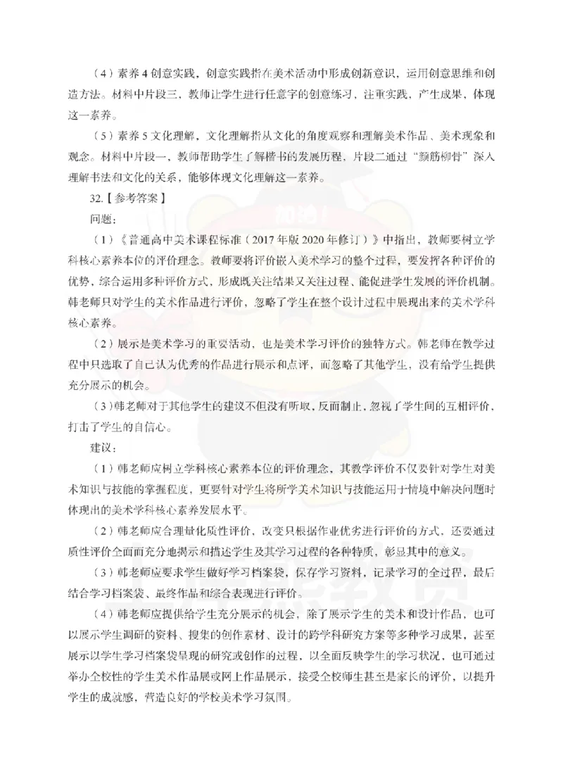 高中美术考前冲刺试卷及答案解析（一）_教资_36🔥26上：各机构教资笔试押题汇总（西米学府汇总）_26上教资：中学押题汇总(1)_0.中学-考前冲刺3套卷-上A熊（更完）_高中美术模拟卷