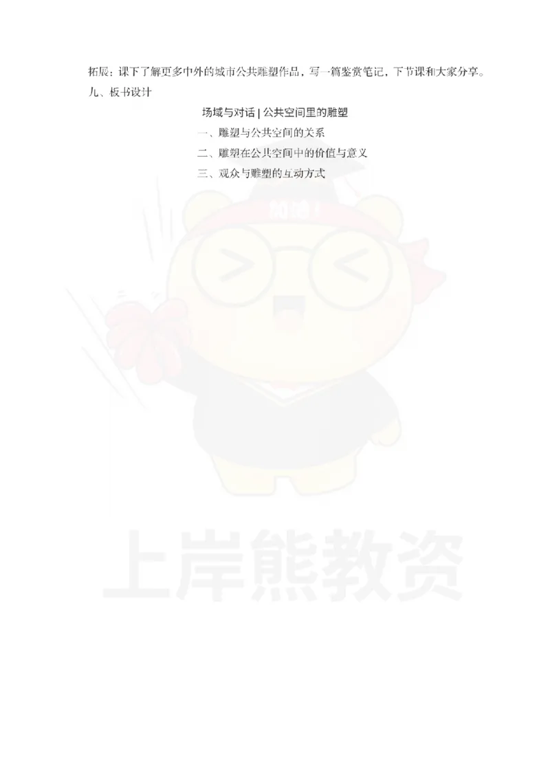 高中美术考前冲刺试卷及答案解析（一）_教资_36🔥26上：各机构教资笔试押题汇总（西米学府汇总）_26上教资：中学押题汇总(1)_0.中学-考前冲刺3套卷-上A熊（更完）_高中美术模拟卷