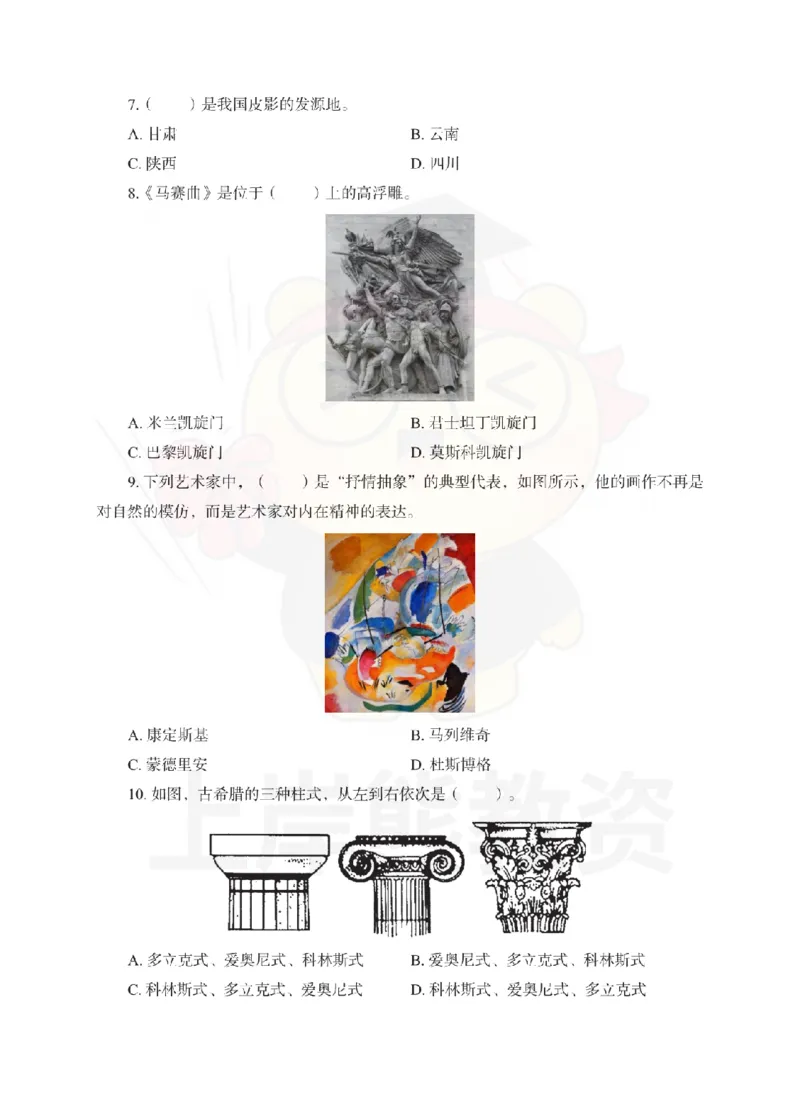 高中美术考前冲刺试卷及答案解析（一）_教资_36🔥26上：各机构教资笔试押题汇总（西米学府汇总）_26上教资：中学押题汇总(1)_0.中学-考前冲刺3套卷-上A熊（更完）_高中美术模拟卷