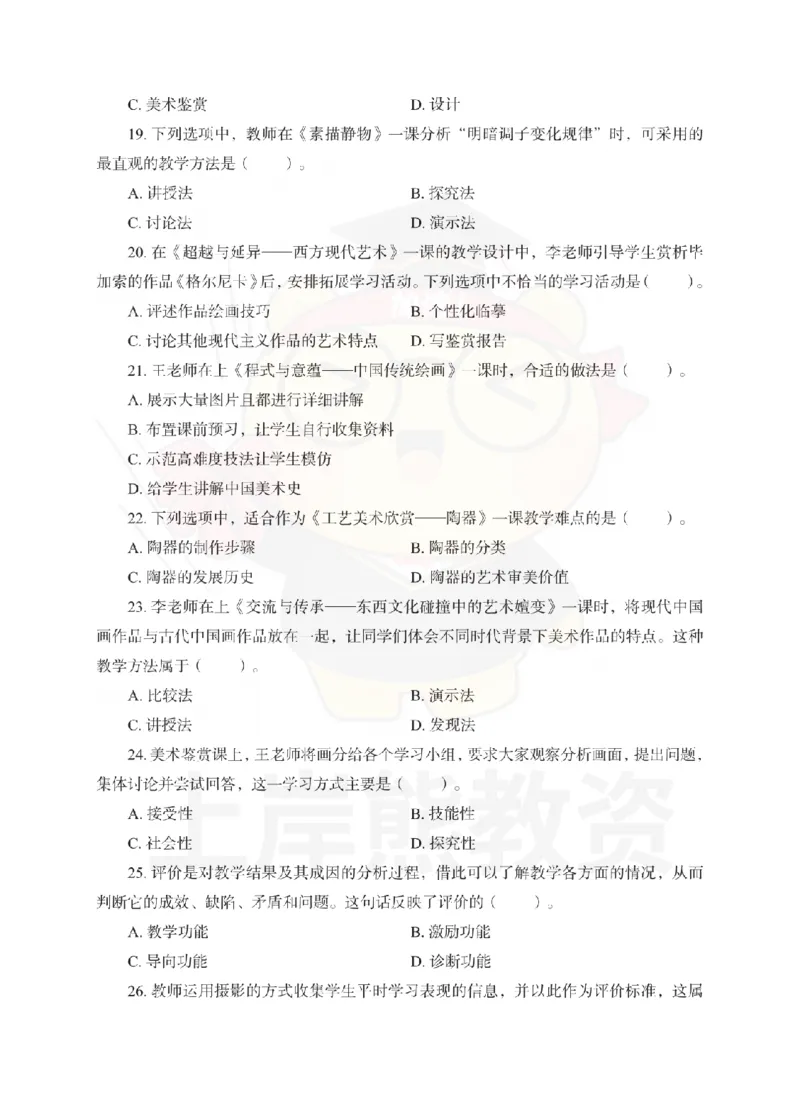 高中美术考前冲刺试卷及答案解析（一）_教资_36🔥26上：各机构教资笔试押题汇总（西米学府汇总）_26上教资：中学押题汇总(1)_0.中学-考前冲刺3套卷-上A熊（更完）_高中美术模拟卷