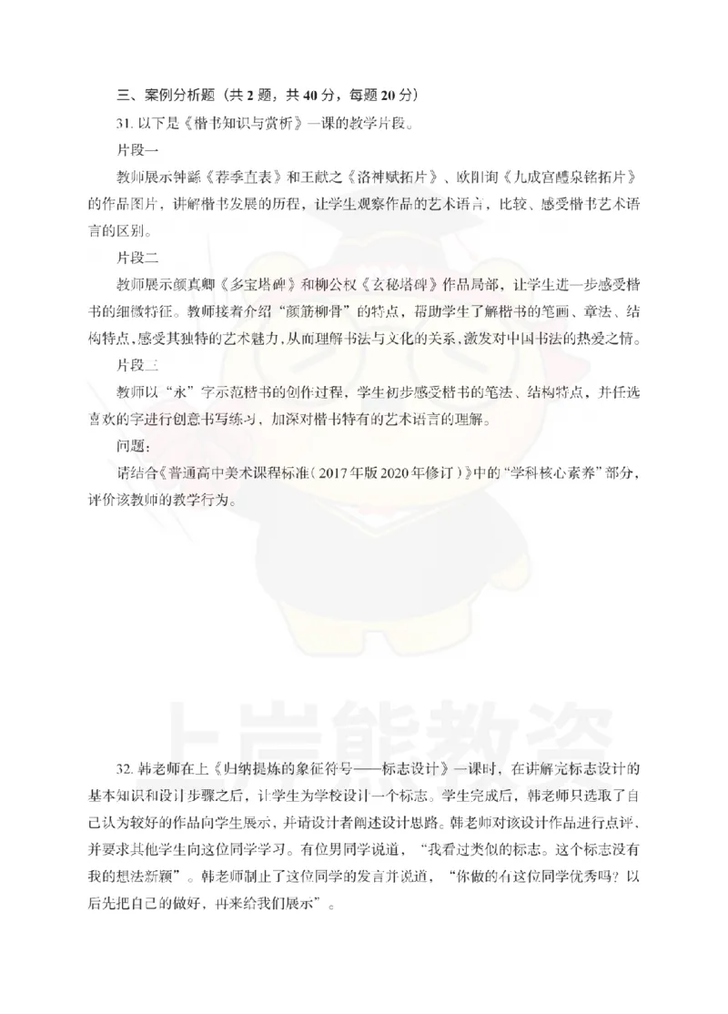 高中美术考前冲刺试卷及答案解析（一）_教资_36🔥26上：各机构教资笔试押题汇总（西米学府汇总）_26上教资：中学押题汇总(1)_0.中学-考前冲刺3套卷-上A熊（更完）_高中美术模拟卷